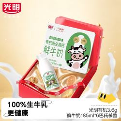 光明 有机鲜牛奶 185ml*6