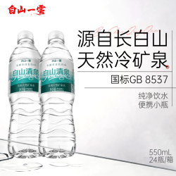 白山一云 天然弱碱低钠矿泉水