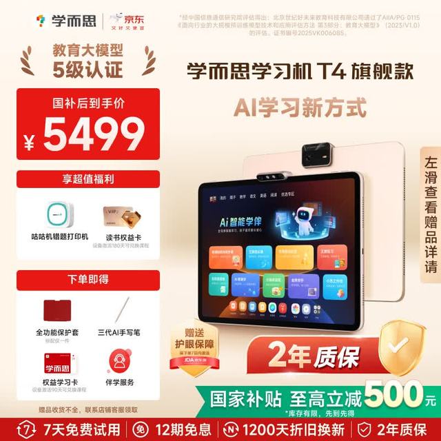 今日必买：学而思网校 旗舰T4学习机 小思AI老师1对1 13.2英寸8+256GB