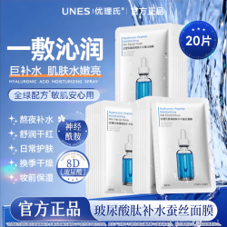 优理氏 玻尿酸肽原液蚕丝面膜 30ml*20片