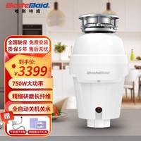 Waste Maid 垃圾处理器W750plus