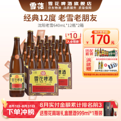 雪花 啤酒 经典沈阳老雪花 麦香浓郁640mL 12瓶 X 2箱（赠：马口铁包装 1L）