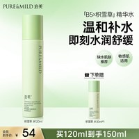 泊美 积雪草爽肤水女清爽补水保湿舒缓敏感肌湿敷水官方旗舰店正品