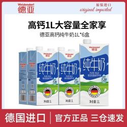 德亚 低脂高钙纯牛奶 1L*6盒