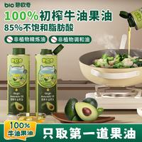 碧欧奇 初榨 宝宝辅食用油  100%初榨牛油果油 250ml