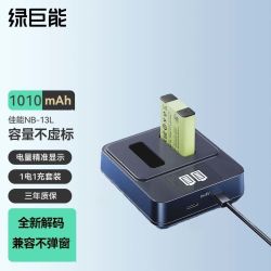 绿巨能 LIano 绿巨能 NB-13L 锂离子相机电池 3.6V 1010mAh