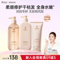 袋鼠妈妈 备孕妇女洗发水沐浴露小麦护发素保湿补水柔顺洗护套装头部护理 小麦柔顺洗护3件套