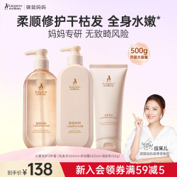 袋鼠妈妈 备孕妇女洗发水沐浴露小麦护发素保湿补水柔顺洗护套装头部护理 小麦柔顺洗护3件套