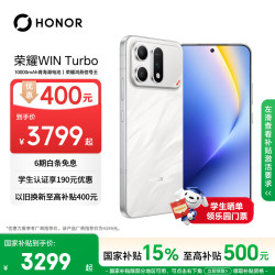 荣耀 WIN Turbo 5G手机 16GB+512GB 指定赢