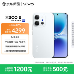 vivo X300 E 12GB+256GB 月光白 5G手机