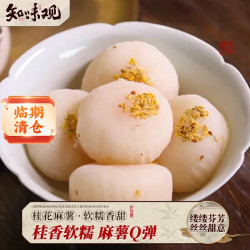 知味观 桂花麻薯芒果味 杭州特产伴手礼中华中式糕点心零食品158g