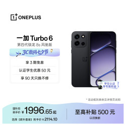一加 Turbo 6 5G手机 12GB+256GB 独行黑 第四代骁龙8s
