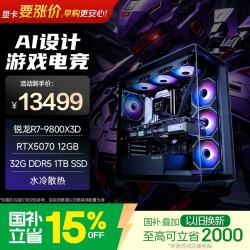 联想 异能者 R7-9800X3D RTX5070 32GB+1TB 组装台式机