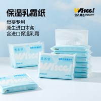 88VIP：有点淘气 会员精选保湿纸乳霜纸母婴敏感肌化妆清洁 40抽 4包/箱