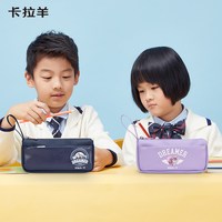 卡拉羊 小学生中学生笔袋 CX0065