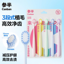 参半 宽头软毛牙刷 5支
