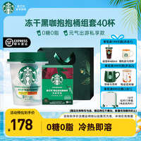 星巴克 随星杯 0蔗糖0脂 速溶冻干咖啡经典美式拿铁黑咖啡阿拉比卡咖啡粉 美式+拿铁赠速溶23g