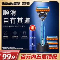 吉列 锋隐致顺手动剃须刀 1刀架+4刀头+50g须泡