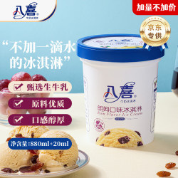 八喜 朗姆口味冰淇淋 561.8g*1桶