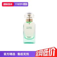 移动端：HERMÈS 尼罗河花园中性淡香水 EDT
