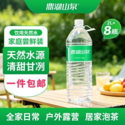 鼎湖山泉 天然饮用水2L*8瓶整箱装  大瓶纯净天然水