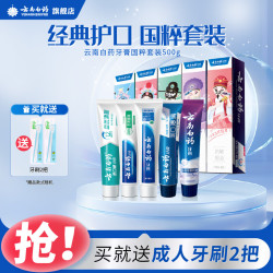 云南白药 经典牙膏系列+双效抗敏系列+金口健系列 国粹套装 益生菌清新口气  国粹套装500g 500g