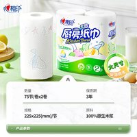 心相印 厨房纸巾 2层*75节*2卷