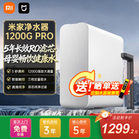 米家 MR1282-B 净水器1200G Pro 白色