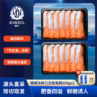 掬芥 挪威冰鲜三文鱼 鱼腩400g(单盒200g) 即食生鲜鱼类 源头直发