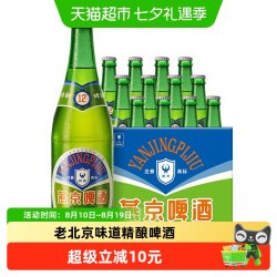 燕京啤酒 老燕京12度特制啤酒 640ml*12瓶