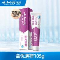 云南白药 YUNNANBAIYAO 云南白药 金口健牙膏 益优薄荷 105g