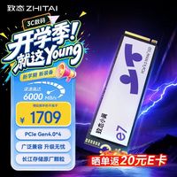 致态 长江存储原厂颗粒 SSD固态硬盘  2TB