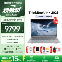 ThinkPad 联想 ThinkBook 14+ 2026 锐龙AI 7 32GB+1TB 月神灰 笔记本电脑
