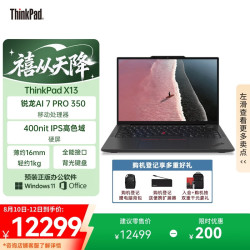 ThinkPad 轻薄 笔记本电脑