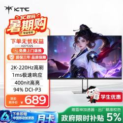 KTC 27英寸2K 220Hz高刷 10bit色深 FastIPS 快速液晶显示屏外接笔记本电脑显示器H27T22S新一代