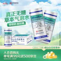 崂山矿泉 白花蛇草水 风味饮料 330ml*24听