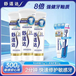舒适达 专业修复含氟抗敏感牙膏 90g*3支