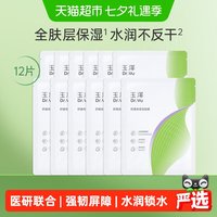移动端:玉泽 修护深层补水 面膜