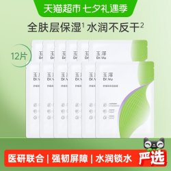 玉泽 修护深层补水 面膜