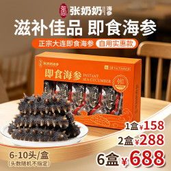 张奶奶 大连即食海参家庭海参 500g 5-20头