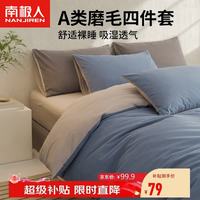 南极人 A类抗菌四件套 200*230cm