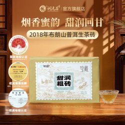 润元昌 2018年甜润粗砖宝藏系列黄金叶云南普洱生茶