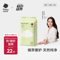 babycare 婴儿湿巾 20抽*5包