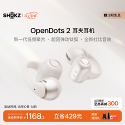 韶音 OpenDots2 AI通话降噪 白金缮 开放式蓝牙耳机