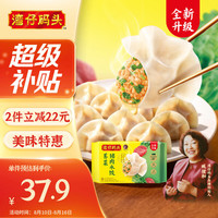 湾仔码头 白菜三鲜猪肉水饺 66只 1.32kg