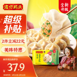 湾仔码头 白菜三鲜猪肉水饺 66只 1.32kg