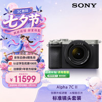 索尼 Alpha 7C II 全画幅 微单相机 银色 SEL2860 FE 28-60mm F4-5.6 单头套机