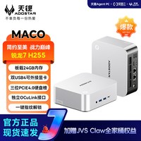 移动端：天钡 MACO-L 锐龙7 H255 OCUlink接口 迷你主机