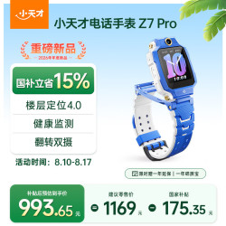 小天才 Z7Pro 楼层定位4.0 星屿蓝 儿童智能手表