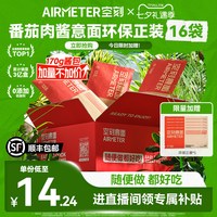 移动端：空刻 烛光 经典番茄肉酱烩意大利面